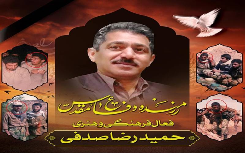 مراسم بزرگداشت رزمنده دوران دفاع مقدس، فعال فرهنگی هنری، حمید رضا صدفی برگزار شد